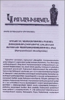 Օրենքի և կառավարության բնական (աստվածային) խորհուրդը Հովհաննես Տերոյենցի պատմափիլիսոփայության մեջ (մեթոդաբանական տեսանկյուններ)