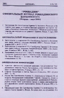 «Эчмиадзин» официальный журнал Эчмиадзинского Католикосата (Февраль-март 2001)