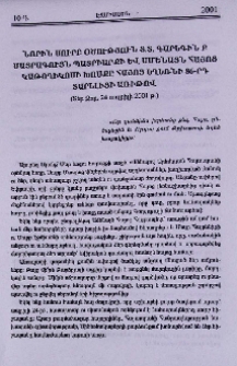 Նորին Սուրբ Օծություն Տ.Տ. Գարեգին Բ Ծայրագույն Պատրիարքի և Ամենայն Հայոց Կաթողիկոսի խոսքը Հայոց եղեռնի 86-րդ տարելիցի առիթով (Տեր Զոր, 24 ապրիլի 2001 թ.)