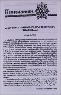 «էջմիածին» ամսագրի մատենագիտություն (1984-2000 թթ.)