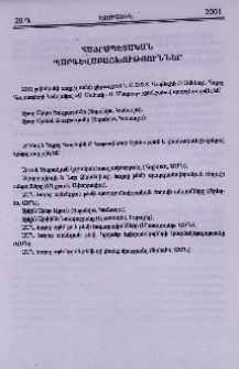 Հայրապետական պարգևաբաշխություններ