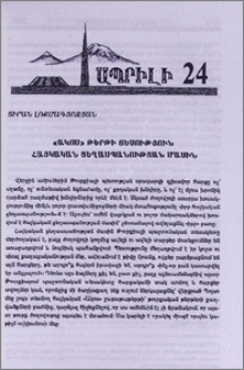 «Ակոս» թերթի տեսություն հայկական ցեղասպանության մասին
