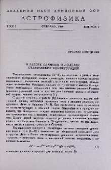 К работе Салмона о моделях статических конфигураций