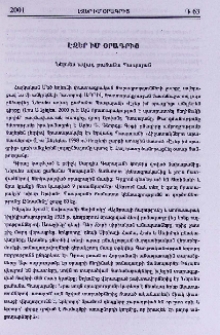 Ներսես ավագ քահանա Պապայան էջեր իմ օրագրից (գրախոսություն)
