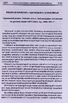 Մատենագիտական կոթողային աշխատանք. "Армянский вопрос. Геноцид армян. Библиография литературы на русском языке (1877-1997), Ер., 1998. - 316 с."