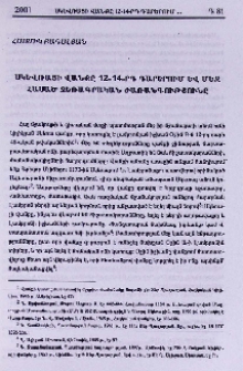 Սկևռայի վանքը 12–14–րդ դարերում և մեզ հասած ձեռագրական ժառանգությունը