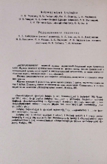 Редакционная коллегия