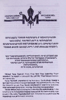 Ամենայն Հայոց Գարեգին Բ Կաթողիկոսի կոնդակը Գերաշնորհ Տ. Գրիգորիս Արքեպիսկոպոս Բունիաթյանին Ուկրաինայի հայոց թեմի առաջնորդ նշանակելու մասին