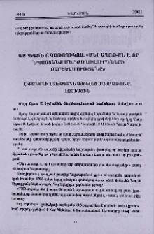 Գարեգին Բ Կաթողիկոս. «Մեր աղոթքն է, որ նպաստենք մեր ժողովուրդների բարեկամությանը». Լիբանանի նախագահն այցելեց Մայր Աթոռ Ս. էջմիածին