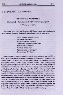 Փիլուման Թայիրյան (Վանաձորի Սուրբ Աստվածածին եկեղեցու կառուցման 170-ամյակի առթիվ)