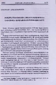 Թովմա Մեծոփեցու «Պատմագրության» լեզվական առանձնահատկությունները