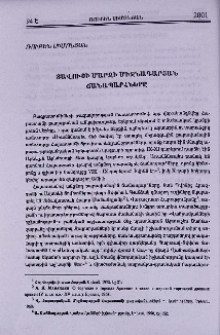 Տավուշի մարզի միջնադարյան ճանապարհները