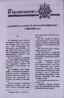 «էջմիածին» ամսագրի մատենագիտություն (1984-2000 թթ.)