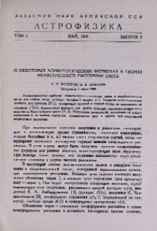 О некоторых асимптотических формулах в теории неизотропного рассеяния света