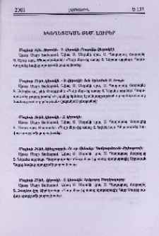 Եկեղեցական բեմ. լուրեր