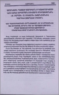 Ամենայն Հայոց Գարեգին Բ Կաթողիկոսի կոնդակը երգահան էդվարդ Միրզոյանին «Ս. Սահակ - Ս. Մեսրոպ» շքանշանով պարգևատրելու մասին
