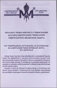 Ամենայն Հայոց Գարեգին Բ Կաթողիկոսի կոնդակը Ռումինիայի հայոց թեմի կազմավորման 600-ամյակի առթիվ