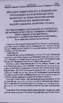 Ամենայն Հայոց Գարեգին Բ Կաթողիկոսի Օրհնության և գնահատանքի գիրր Գերաշևորհ Տ. Գիսակ արքեպիսկոպոս Մուրադյանին՝ քահանայական գործունեության 30-ամյակի առթիվ