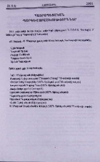 Հայրապետական պարգևաբաշխություններ