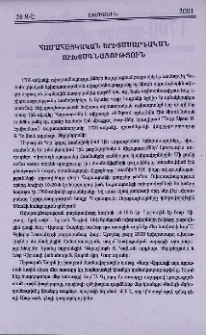 Համահայկական երիտասարդական ուխտագնացություն