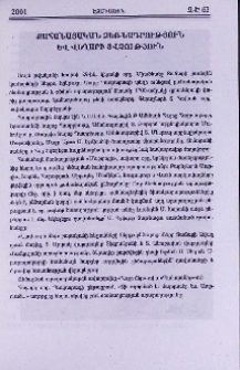 Քահանայական ձեռնադրություն և վեղարի տվչություն