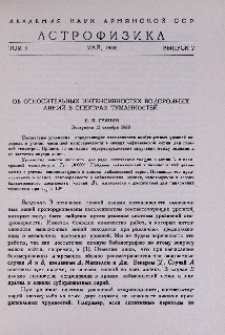 Об относительных интенсивностях водородных линий в спектрах туманностей