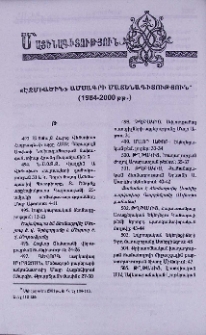 «Էջմիածին» ամսագրի մատենագիտություն (1984-2000 թթ.)