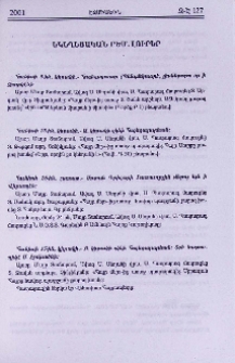 Եկեղեցական բեմ. լուրեր