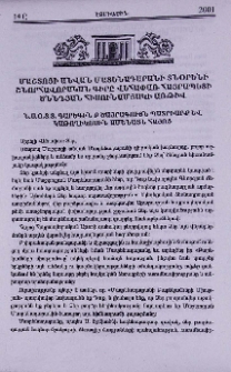 Մաշտոցի անվան Մատենադարանի տնօրենի շնորհավորական գիրը Վեհափառ Հայրապետի ծննդյան հիսունամյակի առթիվ