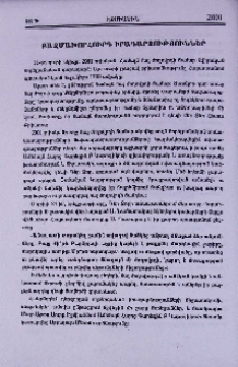 Բազմախորհուրդ իրադարձություններ