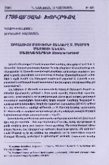 Սրբալույս Մյուռոնի ցանկերը Ս. Մեսրոպ Մաշտոցի անվան Մատենադարանի ձեռագրերում