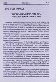 Համազգային տարեգրության հոբելյանազարդ հանգրվանը