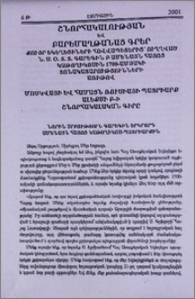 Շնորհակալության և բարեմաղթանաց գրեր քույր եկեղեցիների հովվապետերից՝ ուղղված Ն.Ս.Օ.Տ.Տ. Գարեգին Բ Ամենայն Հայոց Կաթողիկոսին 1700-ամյակի տոնակատարությունների առիթով