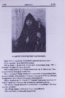 Տ. Եզրաս եպիսկոպոս Ներսիսյան