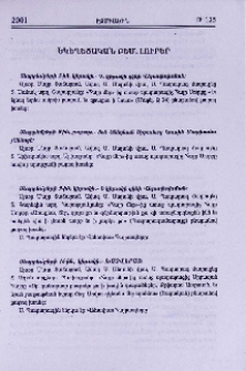 Եկեղեցական բեմ. լուրեր