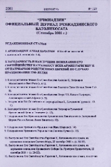 “Эчмиадзин” официальный журнал Эчмиадзинского Католикосата (Сентябрь 2001 г.)