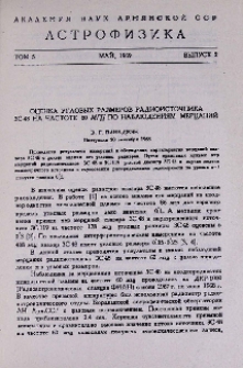 Оценка угловых размеров радиоисточника 3С 48 на частоте 60мгц по наблюдениям мерцаний