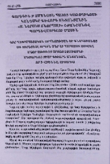 Գարեգին Բ Ամենայն Հայոց Կաթողիկոսի կոնդակը Գևորգ Անտոնյանին «Ս. Ներսես Շնորհալի» շքանշանով պարգևատրելու մասին