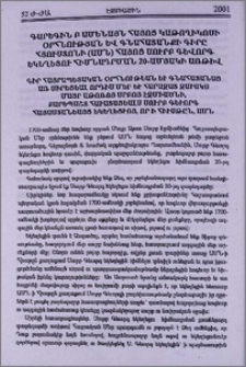 Գարեգին Բ Ամենայն Հայոց Կաթողիկոսի Օրհնության և գնահատանքի գիրը Հյուստոնի (ԱՄՆ) հայոց Սուրբ Գևորգ եկեղեցու հիմնադրման 20-ամյակի առթիվ
