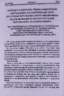 Գարեգին Բ Ամենայն Հայոց Կաթողիկոսի Օրհնության և գնահատանքի գիրը ԱՄՆ հայոց Արևելյան թեմի Դալլաս–Ֆորթ Ուըրթ Թեքսասի Ս. Սարգիս եկեղեցու հիմնադրման 10-ամյակի առթիվ