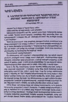 Տ. Ներսես արքեպիսկոպոս Պոզապալյանի քարոզը՝ խոսված Ս. էջմիածնի Մայր Տաճարում (25 նոյեմբերի 2001 թ.)