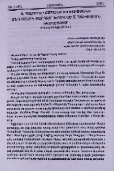 Տ. Պարույր քահանա Ավետիսյանի անդրանիկ քարոզը՝ խոսված Ս. Հռիփսիմե եկեղեցում (9 սեպտեմբերի 2001 թ.)