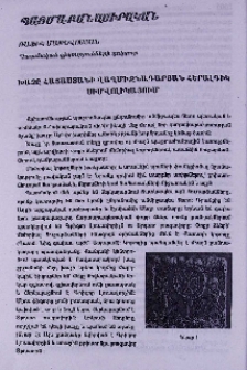 Խաչը Հայաստանի վաղ միջնադարյան հերալդիկ սիմվոլիկայում