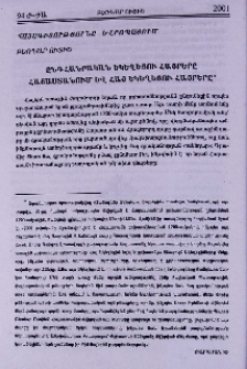 Ընդհանրական Եկեղեցու Հայրերը Հայաստանում և Հայ Եկեղեցու Հայրերը