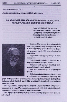 Օգոստինոս վարդապետ Սեքուլյանը և նրա բերած նպաստը հայագիտությանը