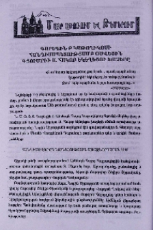 Գարեգին Բ Կաթողիկոսի հանդիսապետությամբ օծվեցին Գյումրիի Ս. Հակոբ եկեղեցու խաչերը