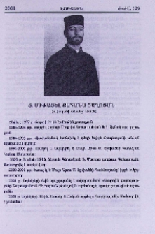 Տ. Միքայել քահանա Շաղոյան (ավազանի անունը՝ Արսեն)