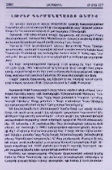 Լուրեր Գերմանահայոց թեմից