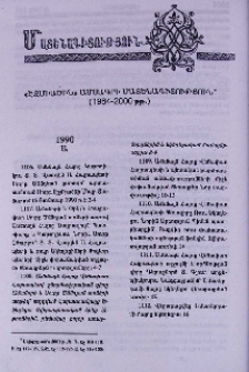 «էջմիածին» ամսագրի մատենագիտություն (1984-2000 թթ.)
