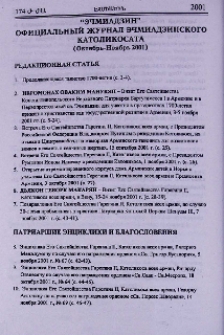“Эчмиадзин” официальный журнал Эчмиадзинского Католикосата (Октябрь-ноябрь 2001)